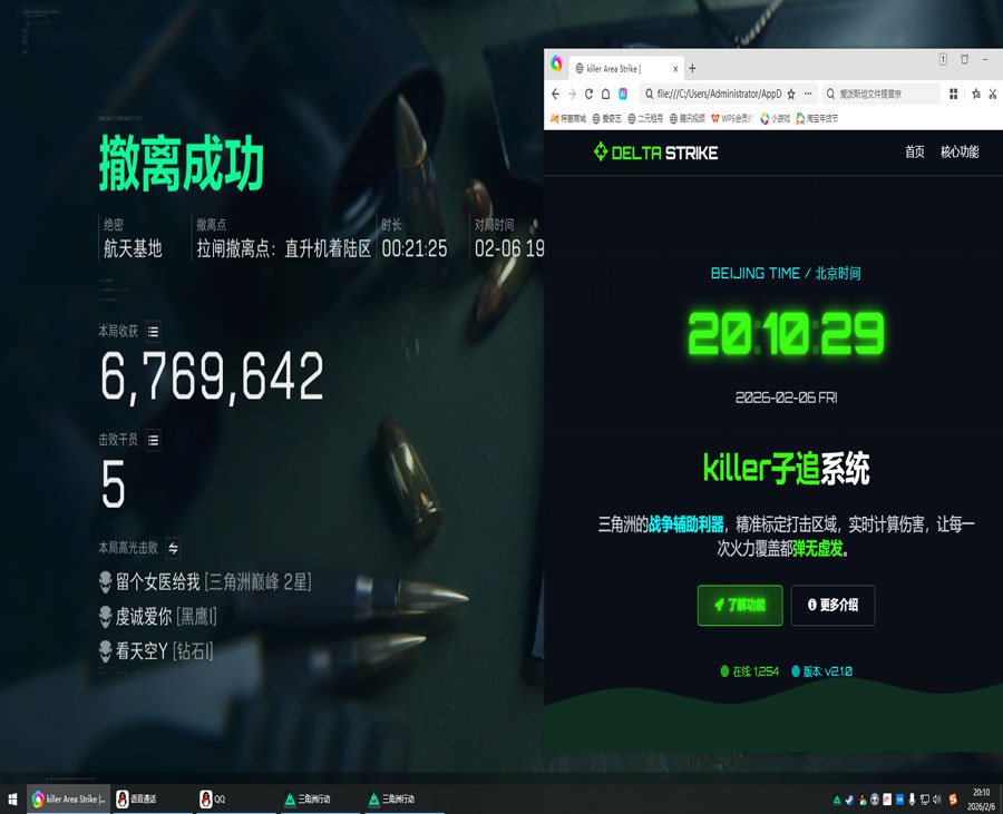 三角洲天卡辅助器软件效果